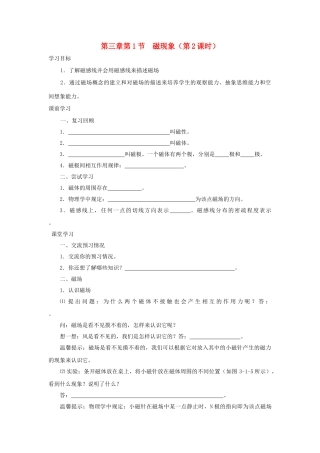 九年级物理上册 第三章 第1节 磁现象（第2课时）学案 教科版-教科版初中九年级上册物理学案