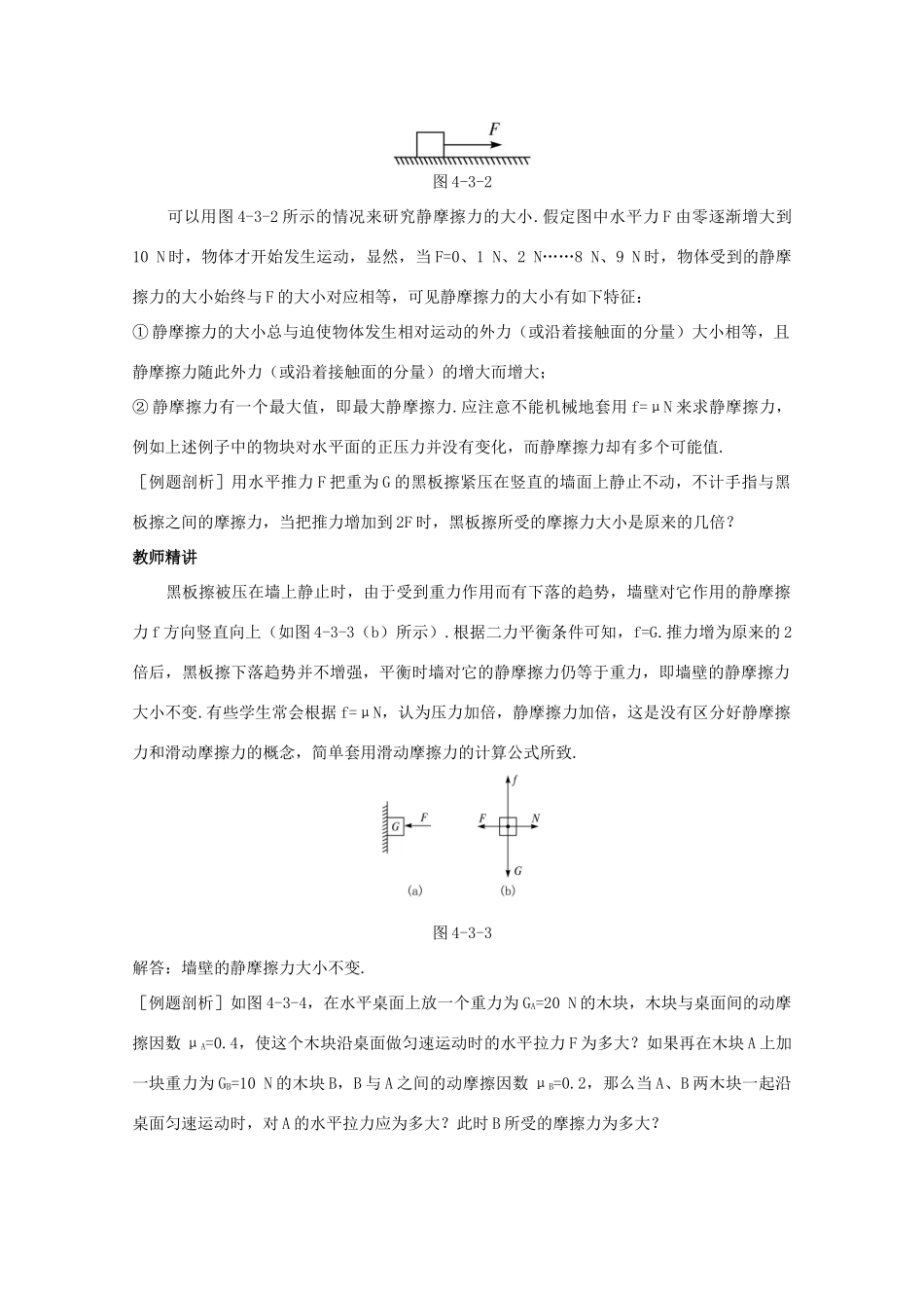 高中物理 第3章 第3节 摩擦力备课资料1 鲁科版必修1-鲁科版高一必修1物理教案_第2页