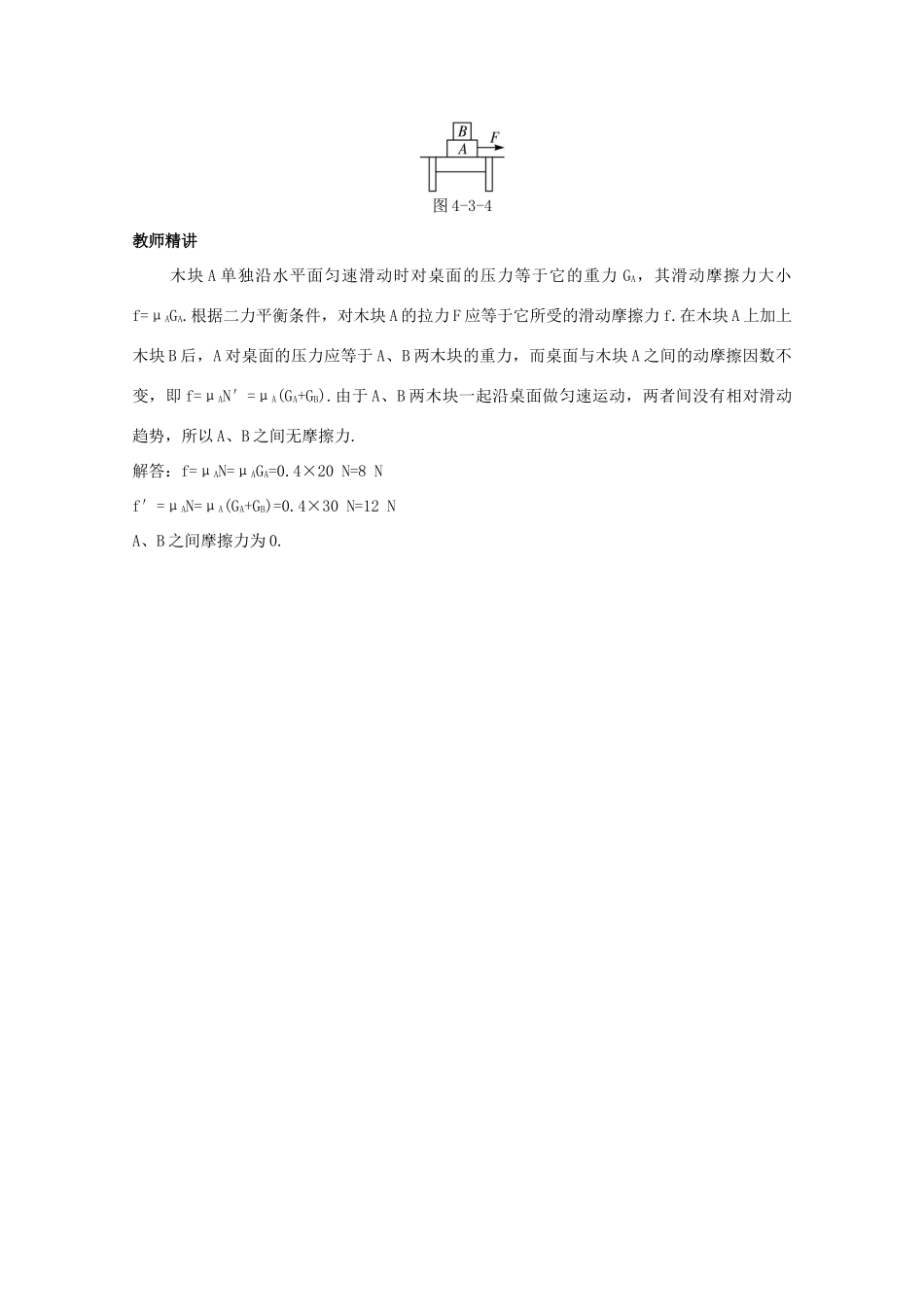 高中物理 第3章 第3节 摩擦力备课资料1 鲁科版必修1-鲁科版高一必修1物理教案_第3页