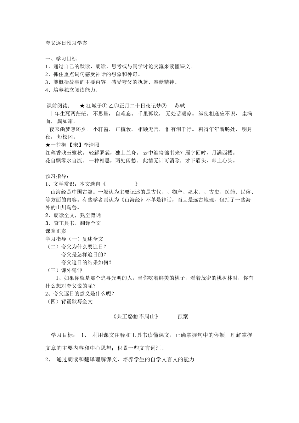 夸父逐日预习学案_第1页