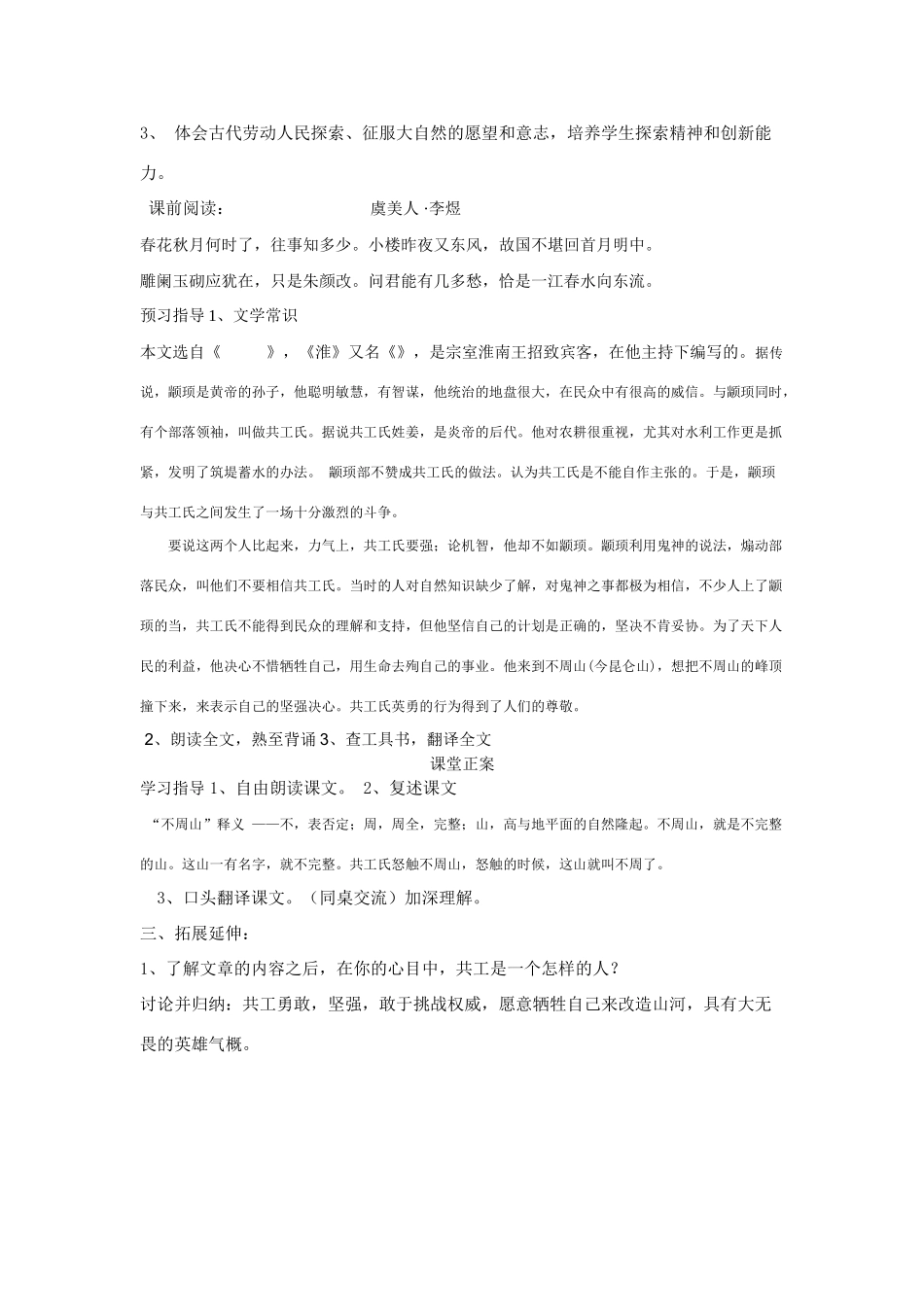 夸父逐日预习学案_第2页