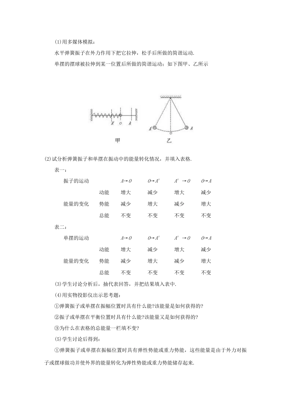 高中物理《简谐运动的回复力和能量》教案3 新人教版选修3-4_第2页