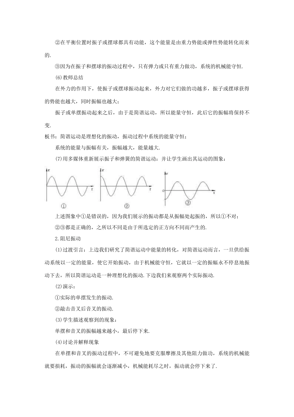 高中物理《简谐运动的回复力和能量》教案3 新人教版选修3-4_第3页