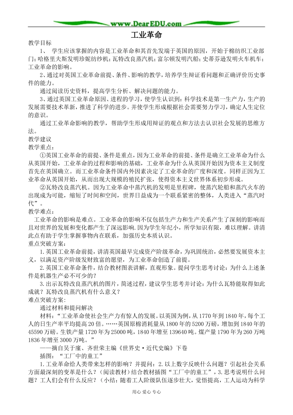 新人教版高中历史必修2工业革命2_第1页