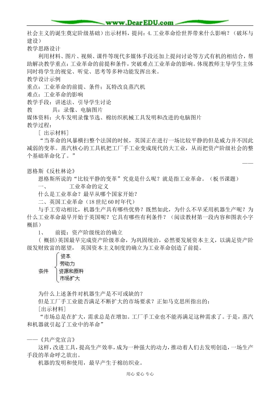 新人教版高中历史必修2工业革命2_第2页