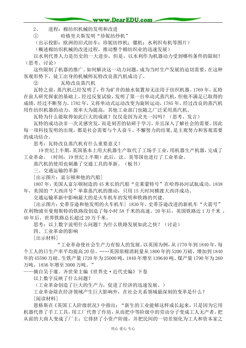 新人教版高中历史必修2工业革命2_第3页