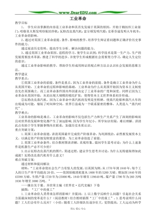 新人教版高中历史必修2工业革命2