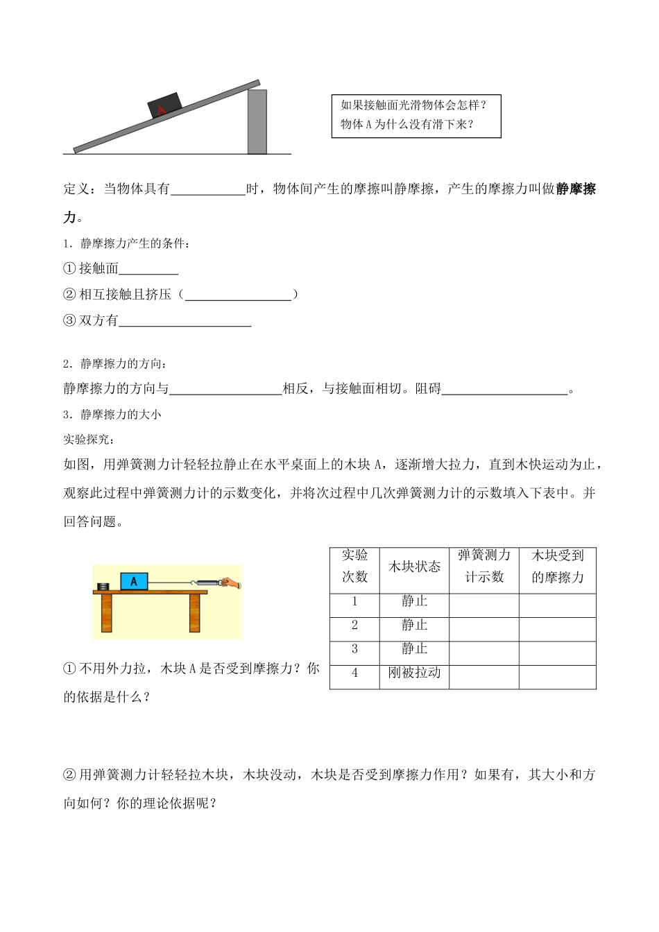 高中物理 第二节 研究摩擦力教案 粤教版必修1_第2页