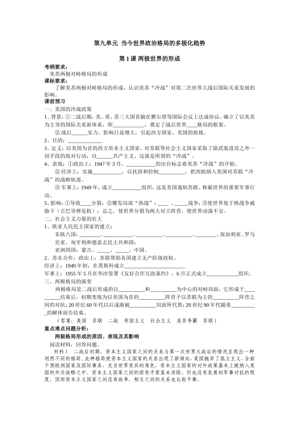 两极世界的形成（学案）_第1页