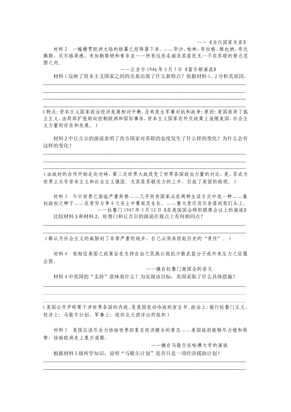 两极世界的形成（学案）_第2页