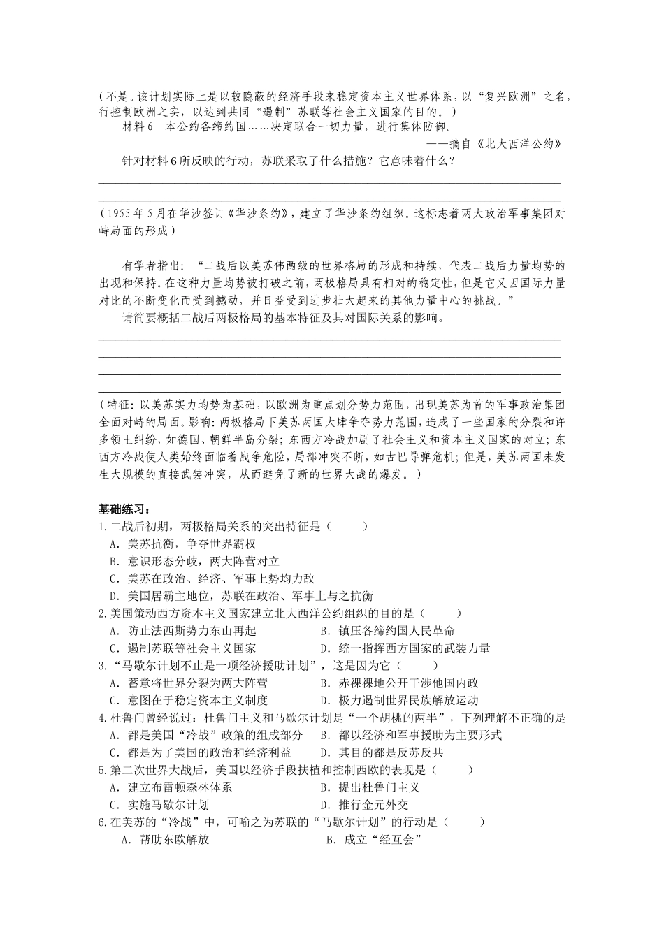 两极世界的形成（学案）_第3页