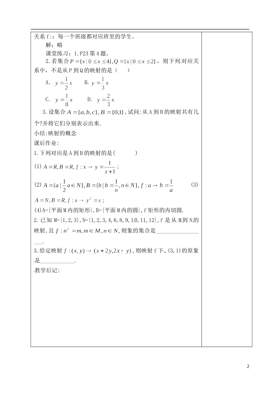 吉林省东北师范大学附属实验学校高中数学 1.2.2 函数的表示法教案（二） 新人教B版必修1_第2页