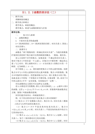 吉林省东北师范大学附属实验学校高中数学 1.2.2 函数的表示法教案（二） 新人教B版必修1
