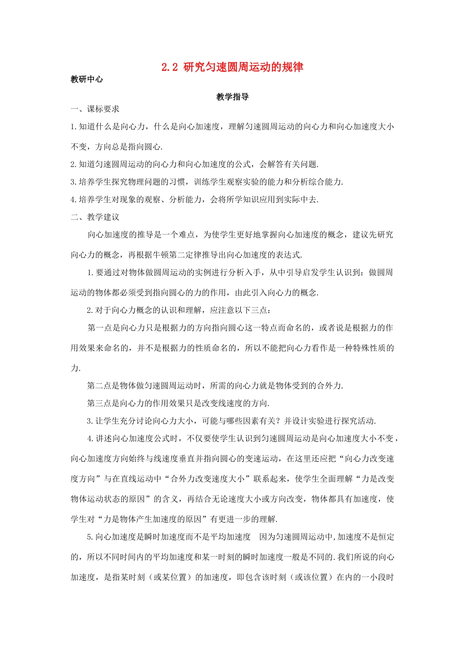 高中物理 第2章 研究圆周运动 2.2 研究匀速圆周运动的规律教案 沪科版必修2-沪科版高一必修2物理教案_第1页