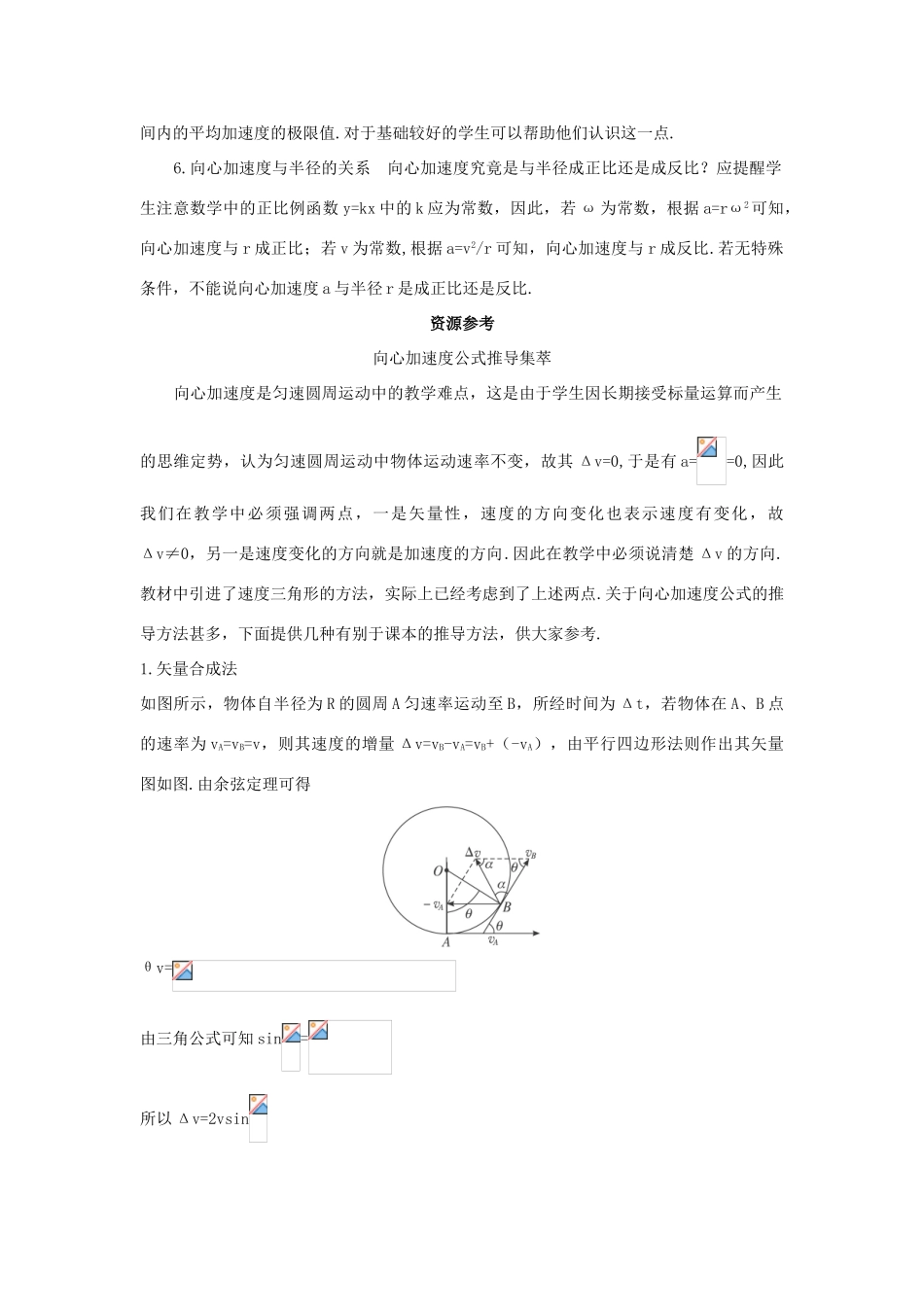 高中物理 第2章 研究圆周运动 2.2 研究匀速圆周运动的规律教案 沪科版必修2-沪科版高一必修2物理教案_第2页