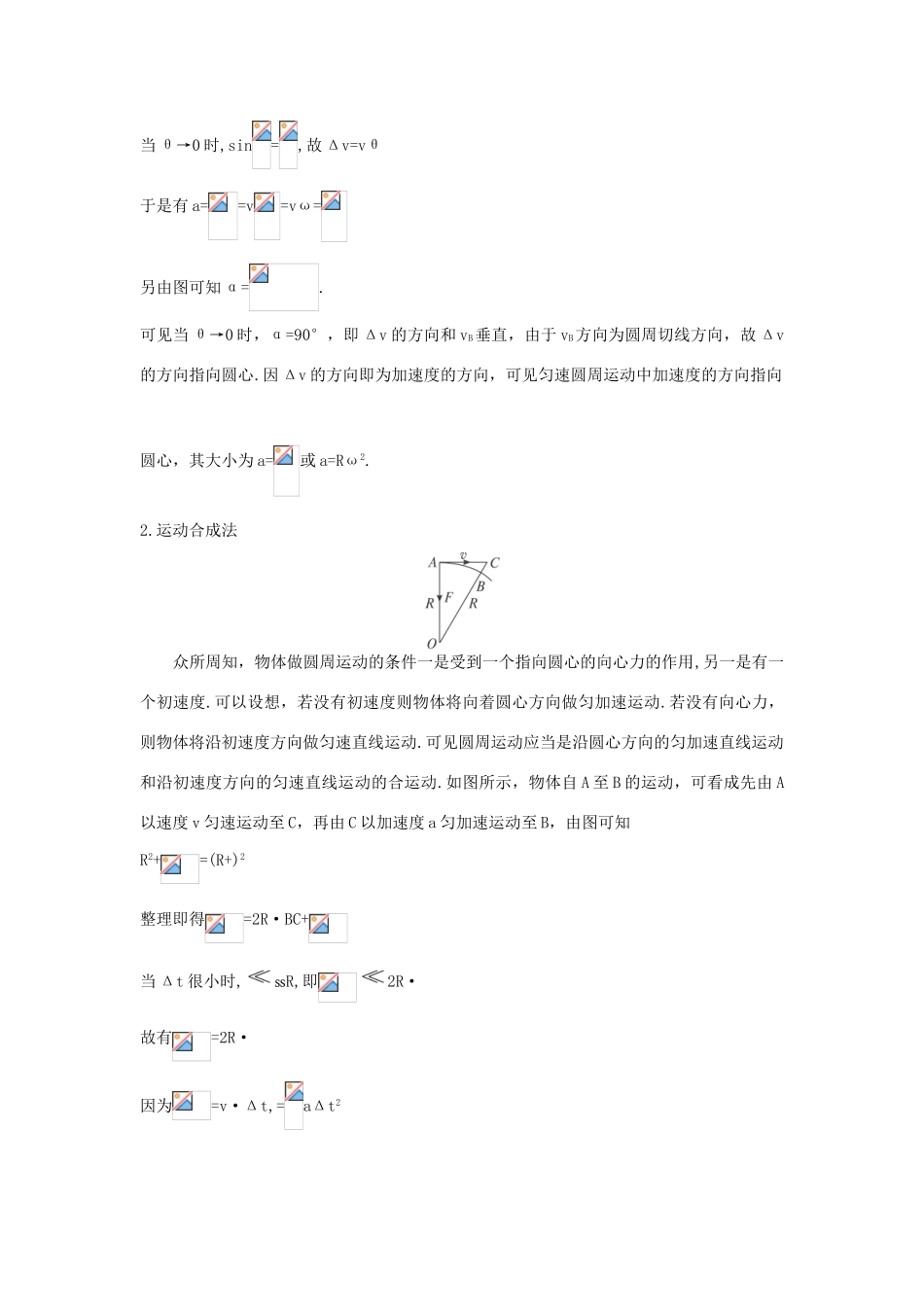 高中物理 第2章 研究圆周运动 2.2 研究匀速圆周运动的规律教案 沪科版必修2-沪科版高一必修2物理教案_第3页