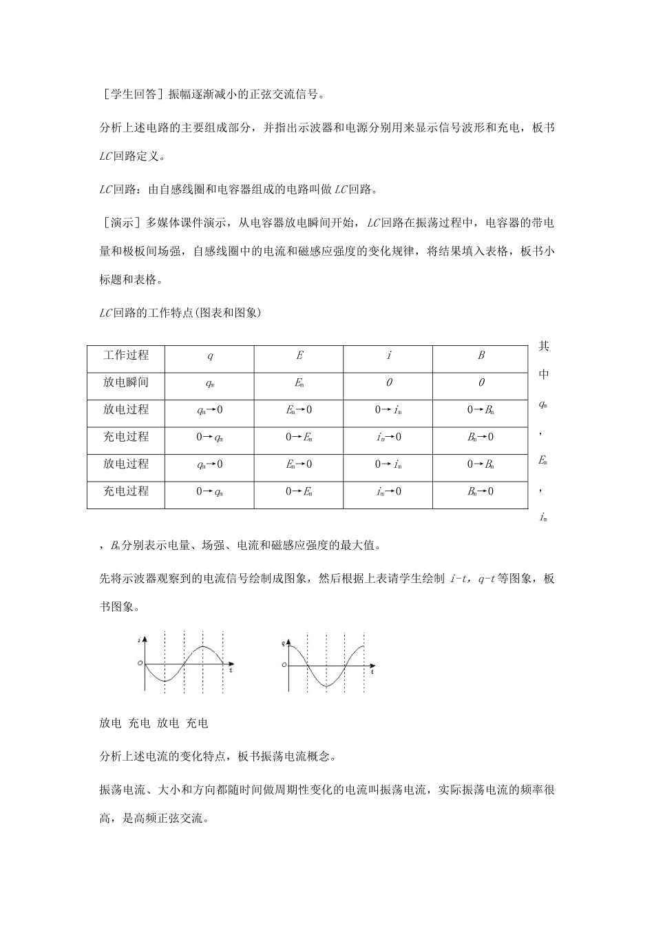 高中物理 第三章 电磁场与电磁波 3.2 电磁波的发现教案 沪科版选修3-4-沪科版高二选修3-4物理教案_第3页