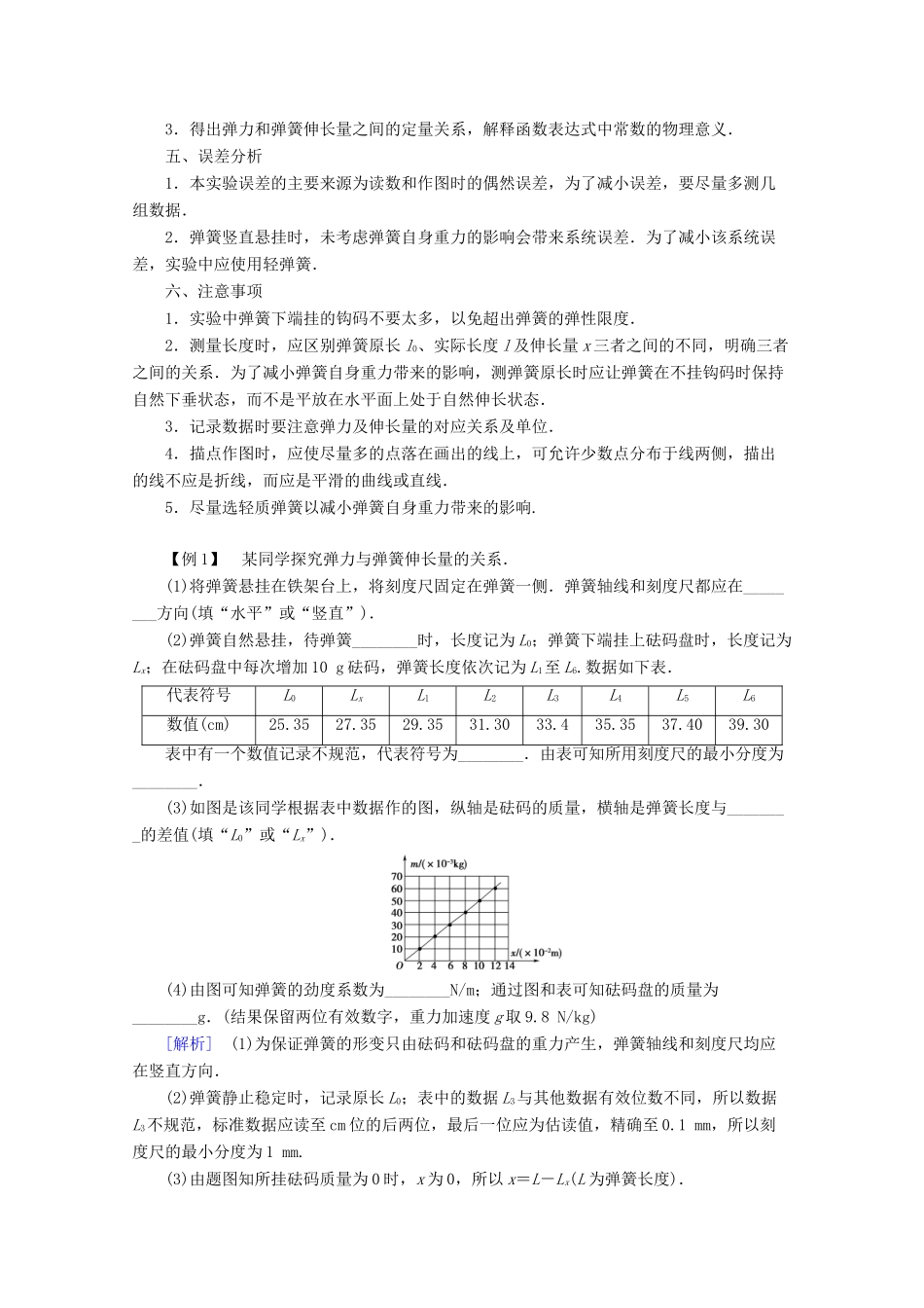 高中物理 第2章 实验2 探究弹力与弹簧伸长的关系教案 教科版必修1-教科版高一必修1物理教案_第2页