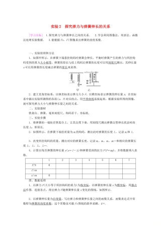 高中物理 第2章 实验2 探究弹力与弹簧伸长的关系教案 教科版必修1-教科版高一必修1物理教案