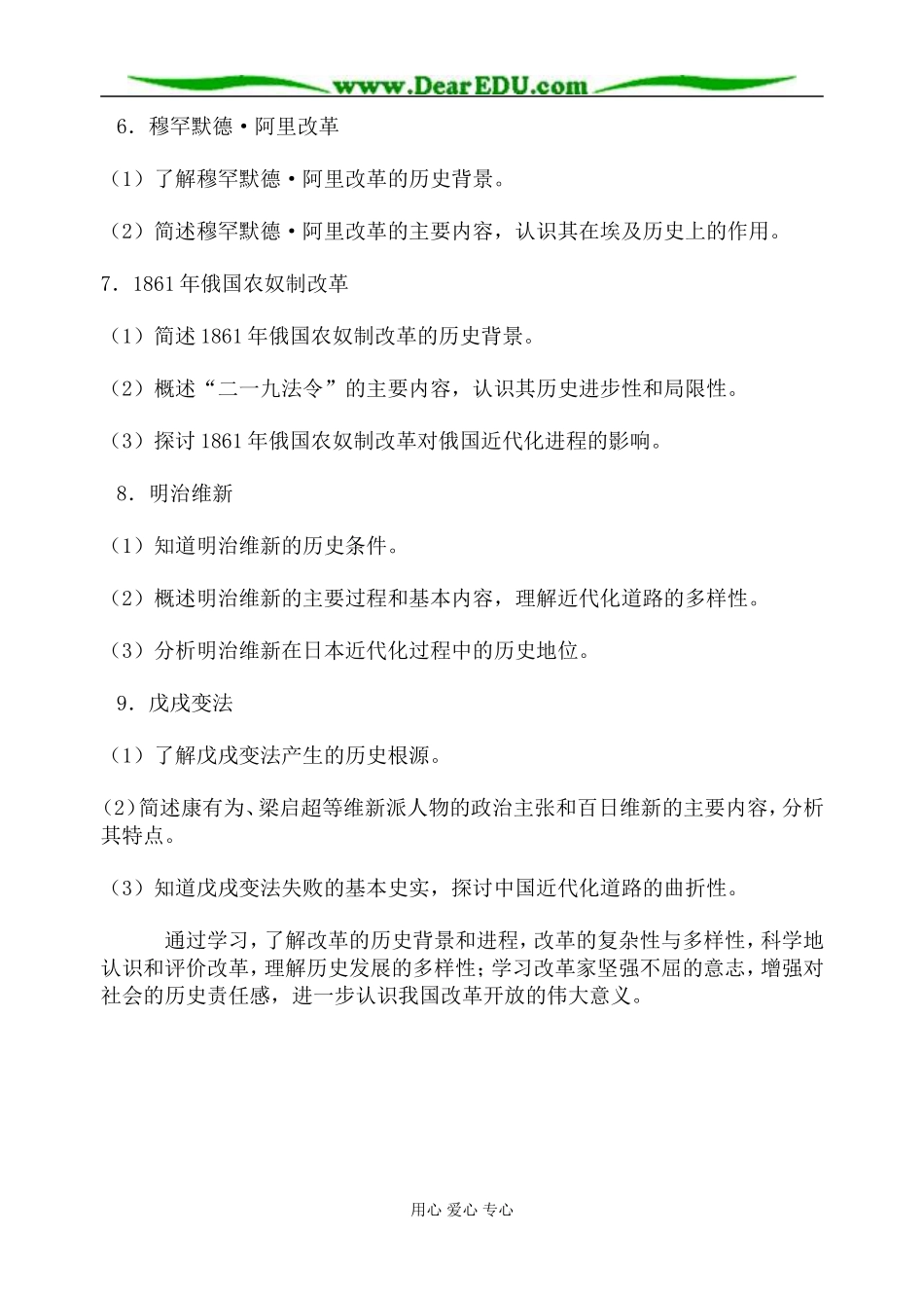 人民版选修一高中历史 历史上重大改革的回眸_第2页