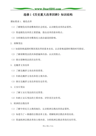 人民版选修一高中历史 历史上重大改革的回眸