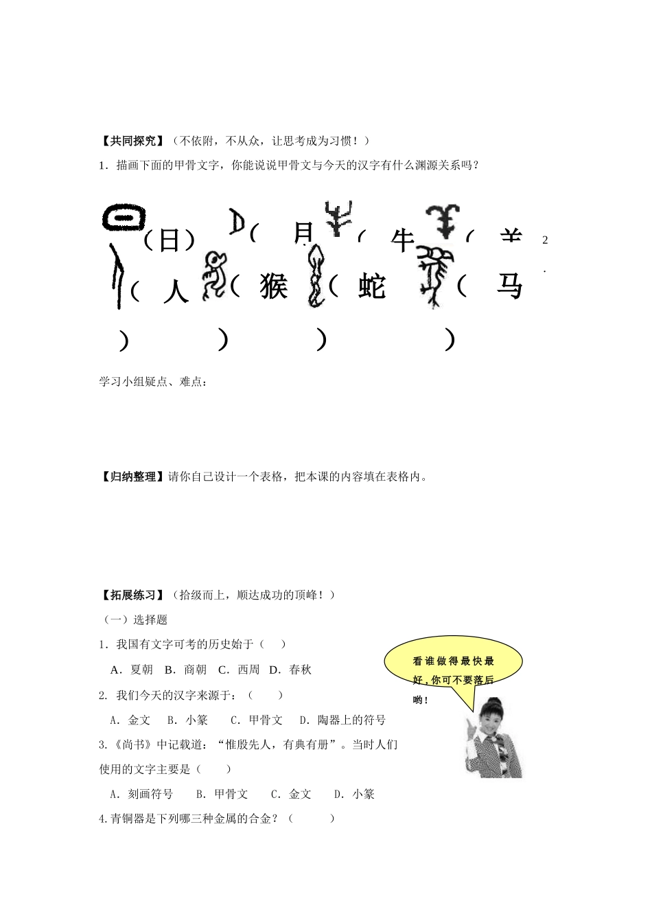 七年级历史上册：第9课《甲骨文与青铜器》导学案 北师大版_第2页