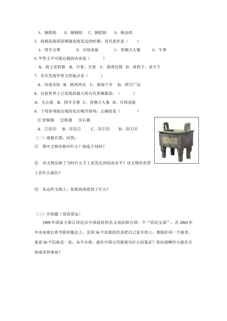 七年级历史上册：第9课《甲骨文与青铜器》导学案 北师大版_第3页