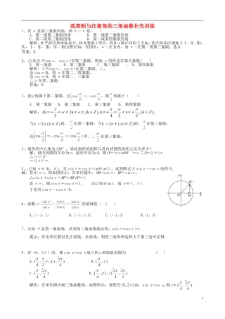 湖北省恩施巴东县第一高级中学高中数学 1.1弧度制与任意角的三角函数补充训练 新人教A版必修4
