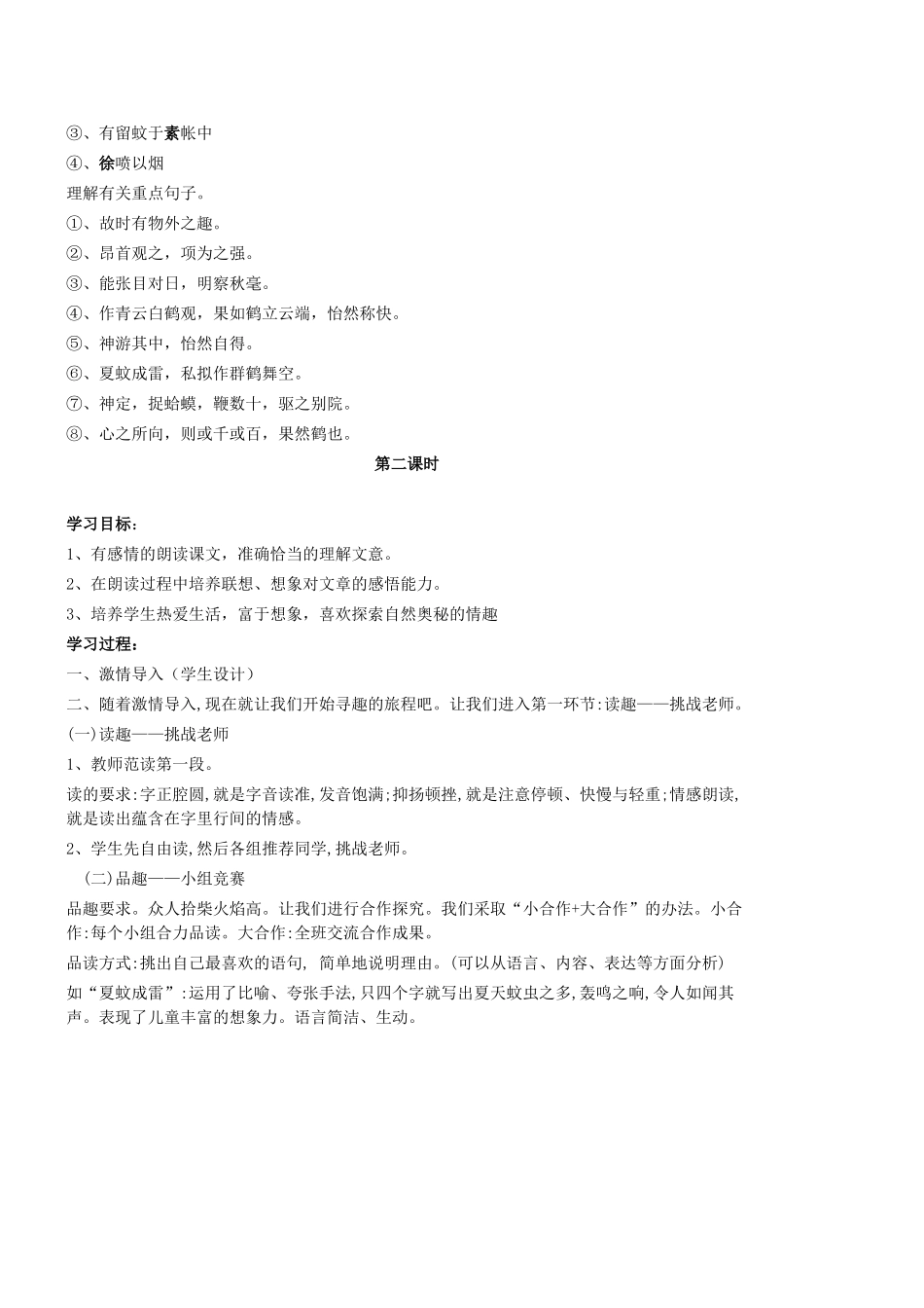 七年级语文上册 第10课《童稚记趣》教学设计 河大版教材-河大版教材初中七年级上册语文教学设计_第2页