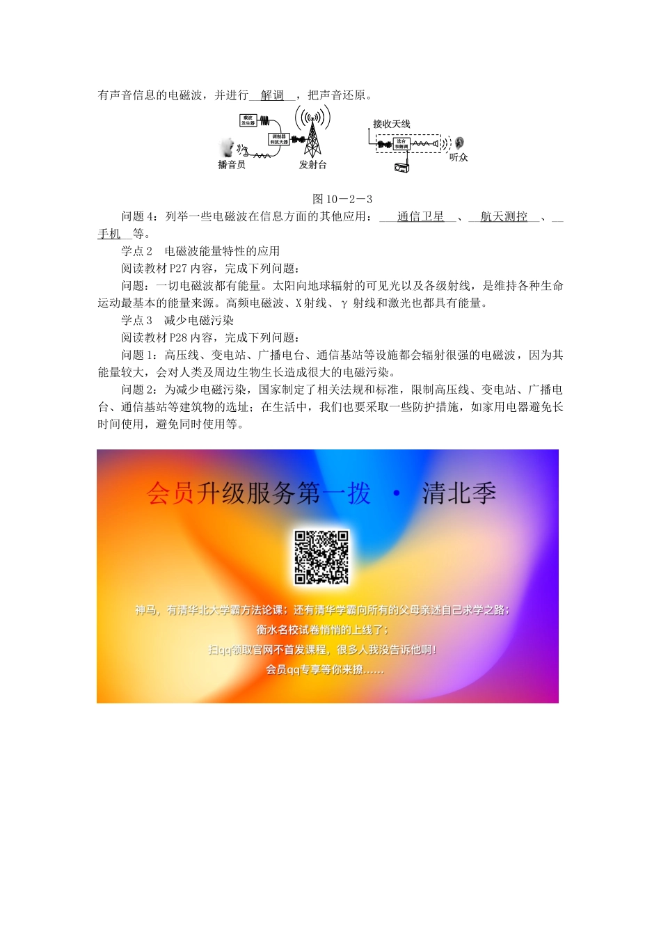 九年级物理下册 10.2 电磁波的应用学案 （新版）教科版-（新版）教科版初中九年级下册物理学案_第2页