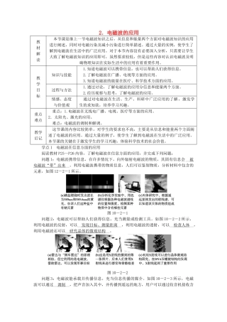 九年级物理下册 10.2 电磁波的应用学案 （新版）教科版-（新版）教科版初中九年级下册物理学案