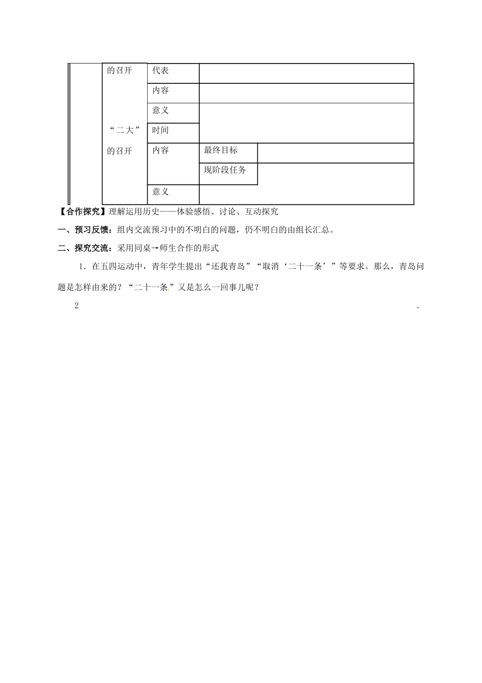 广西北海市八年级历史上册 第三单元 第10课 五四运动和中国共产党的成立导学案 新人教版-新人教版初中八年级上册历史学案_第2页