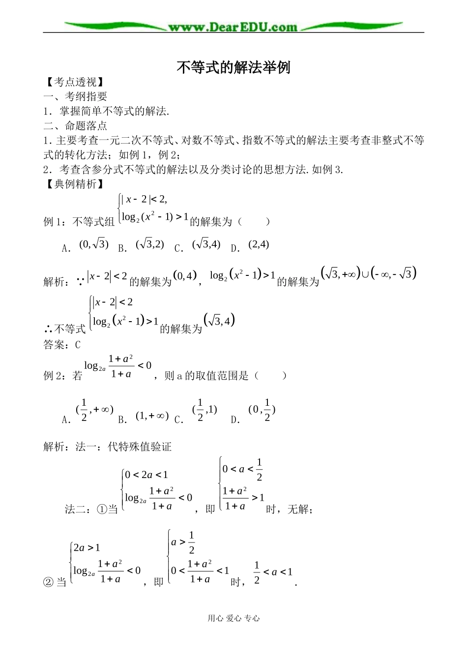 人教版高中数学必修第二册不等式的解法举例3_第1页