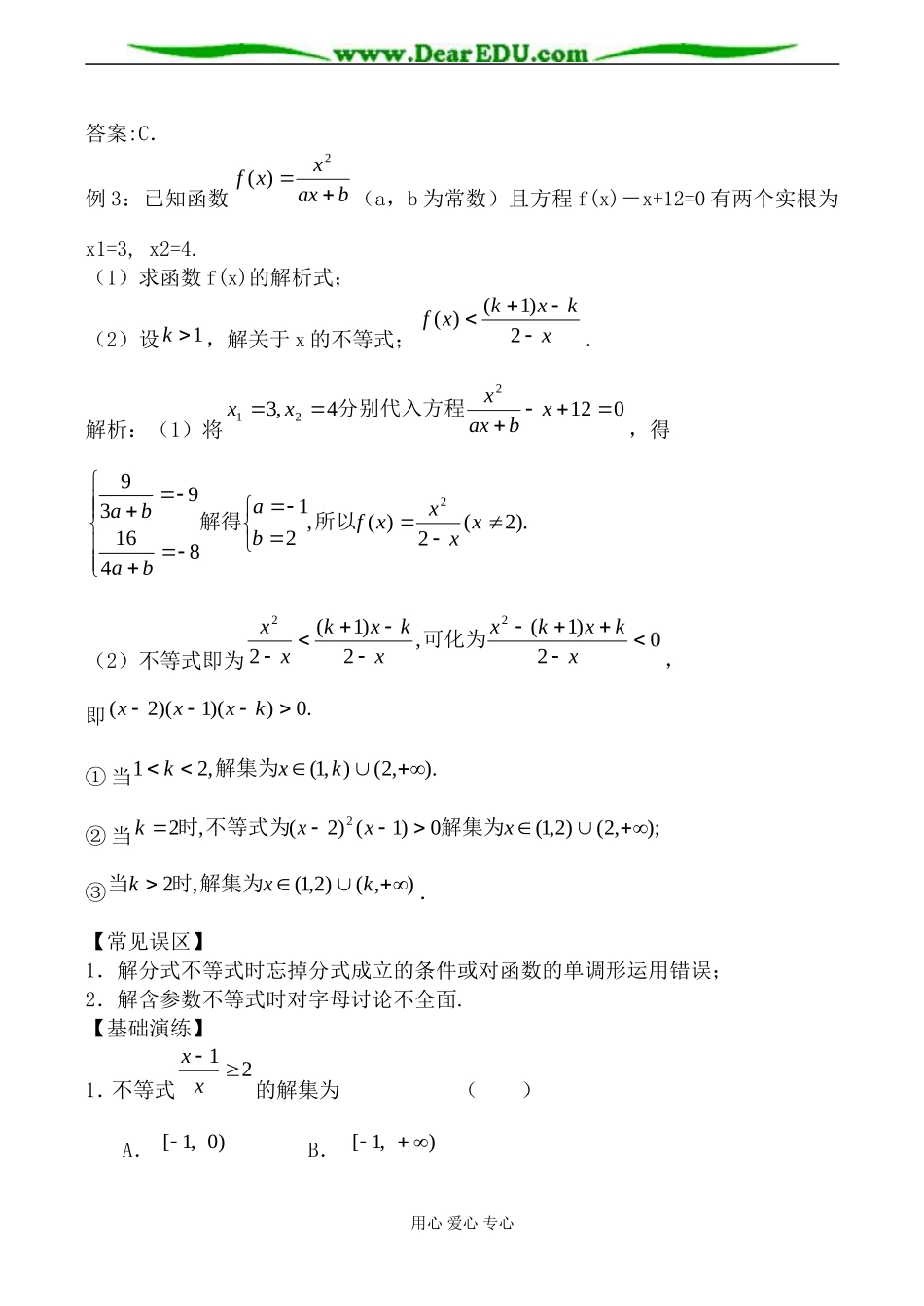 人教版高中数学必修第二册不等式的解法举例3_第2页