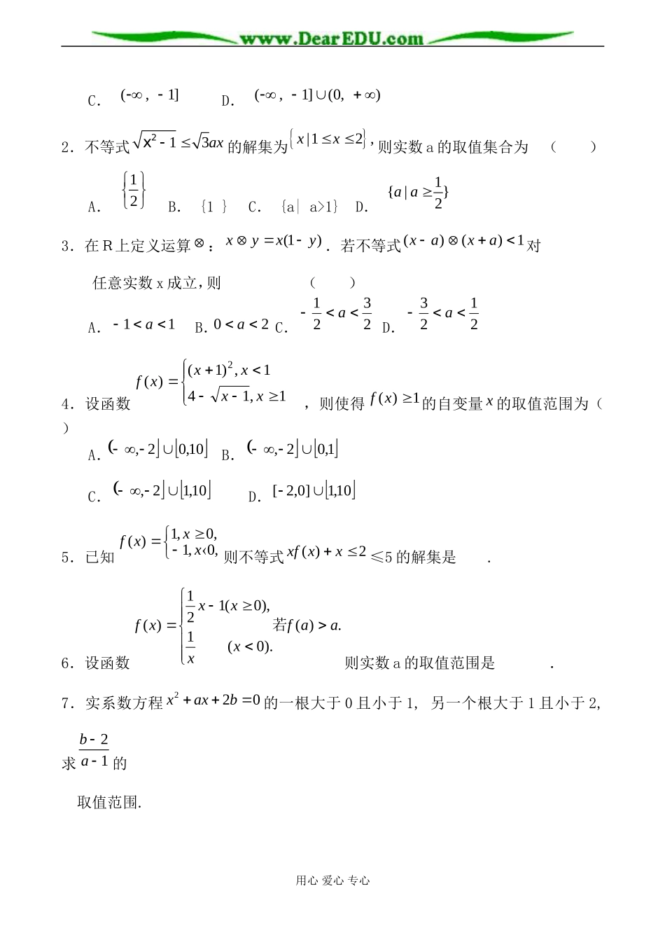 人教版高中数学必修第二册不等式的解法举例3_第3页