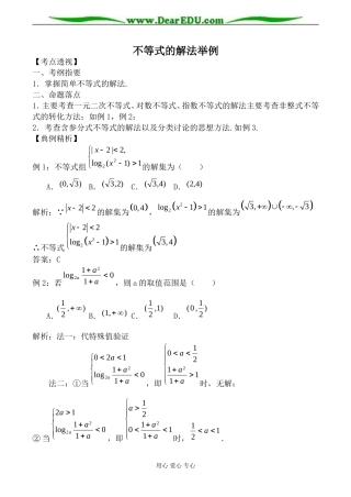 人教版高中数学必修第二册不等式的解法举例3
