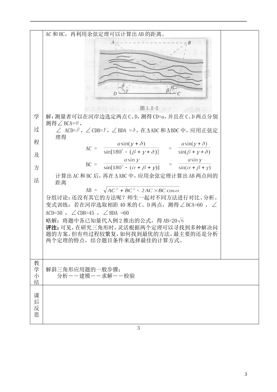 河北省武邑中学高中数学 §1.2解三角形应用举例教案 新人教A版必修5_第3页
