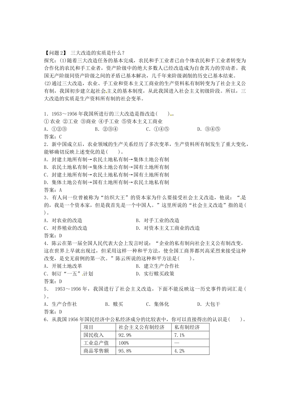 八年级历史下册 第5课 三大改造导学案1 新人教版-新人教版初中八年级下册历史学案_第2页
