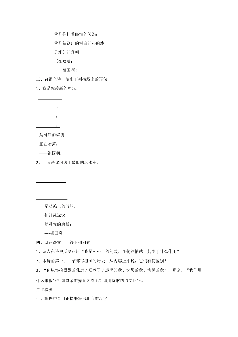 九年级下语文《祖国啊，我亲爱的祖国》快乐学案长春版_第2页