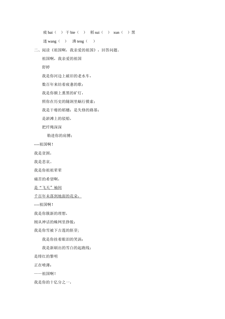 九年级下语文《祖国啊，我亲爱的祖国》快乐学案长春版_第3页