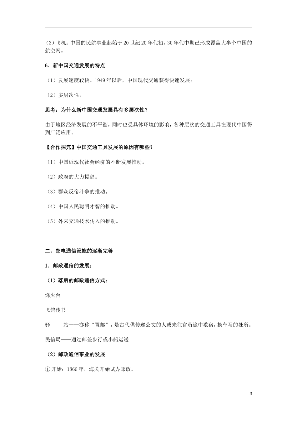 湖南省宁乡县实验中学高中历史 第12课 交通和通信工具的进步教学设计 新人教版必修2_第3页