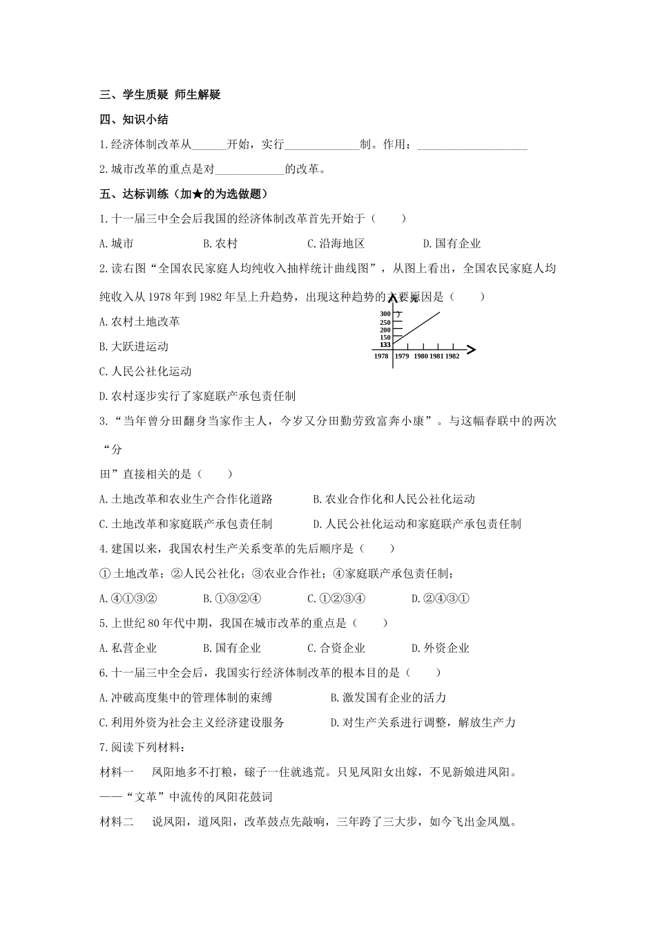 八年级历史下册 第11课 农村和城市的改革学案 岳麓版-岳麓版初中八年级下册历史学案_第2页