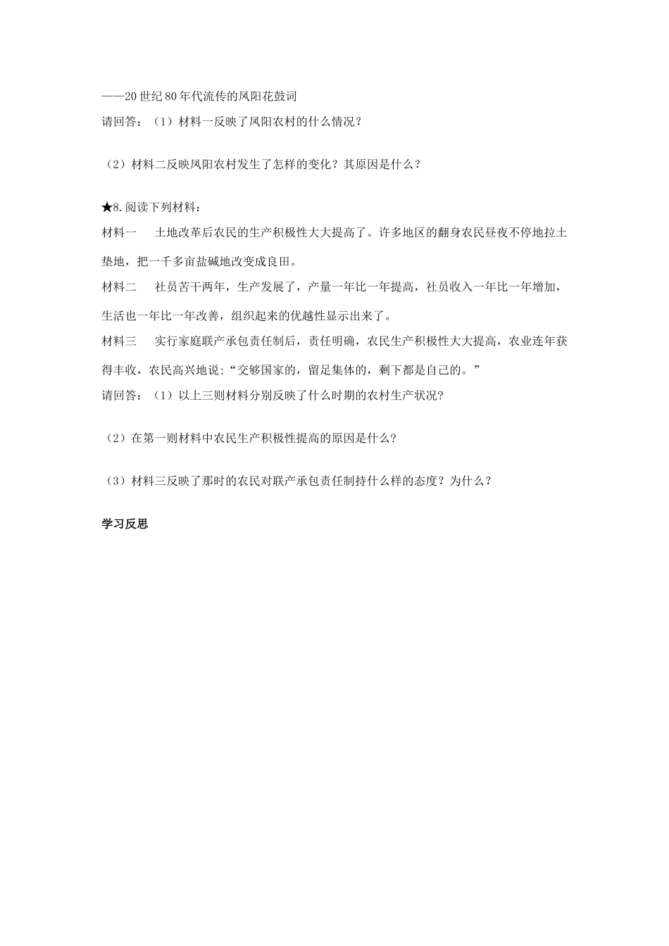 八年级历史下册 第11课 农村和城市的改革学案 岳麓版-岳麓版初中八年级下册历史学案_第3页