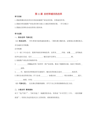 八年级历史下册 第11课 农村和城市的改革学案 岳麓版-岳麓版初中八年级下册历史学案