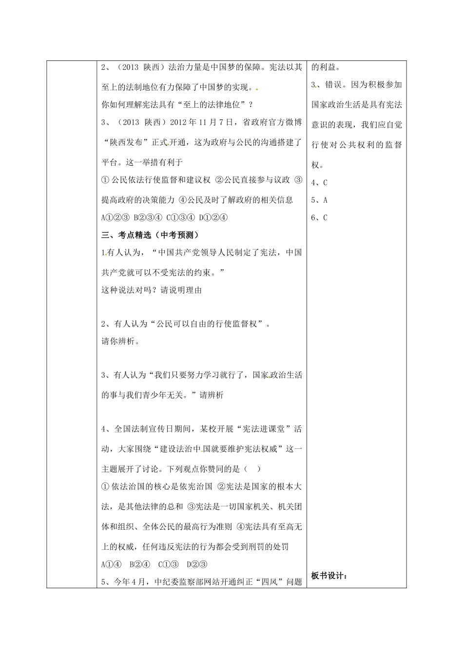 陕西省山阳县九年级中考政治 法律教育专题复习 法律与社会秩序（第1课时）学案-人教版初中九年级全册政治学案_第2页