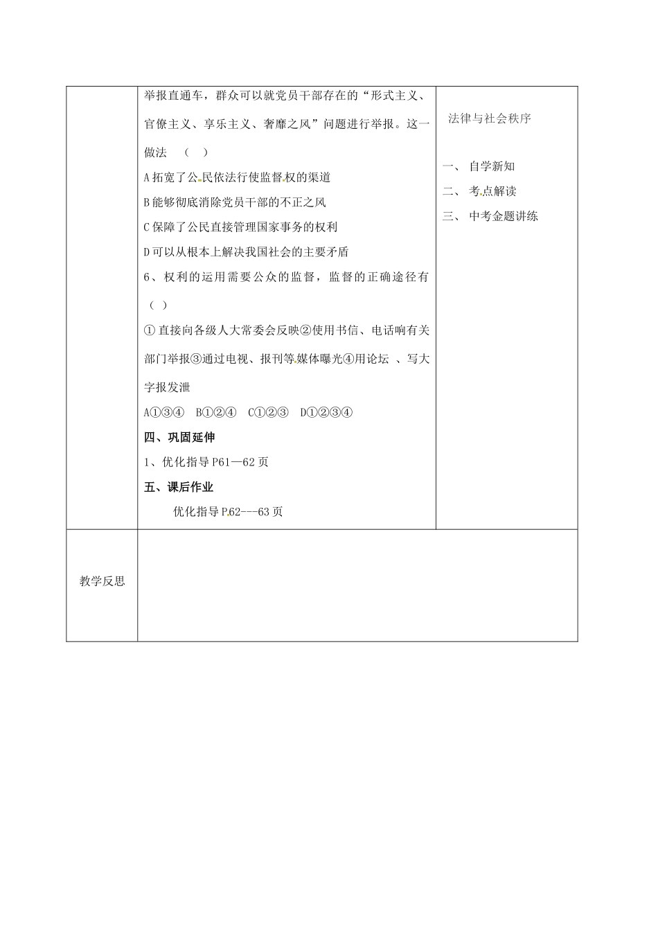 陕西省山阳县九年级中考政治 法律教育专题复习 法律与社会秩序（第1课时）学案-人教版初中九年级全册政治学案_第3页