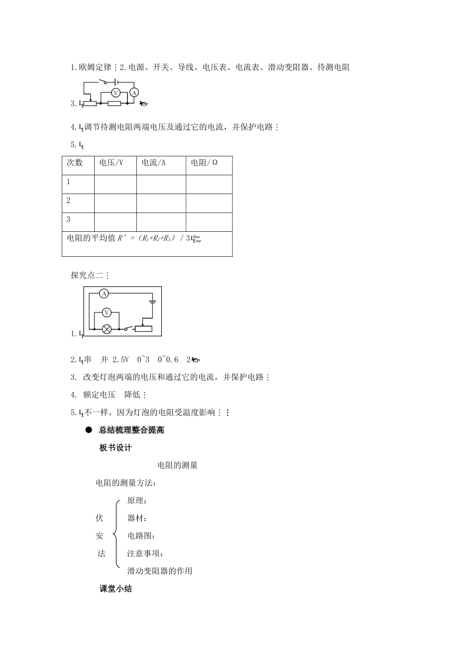 九年级物理全册 第十七章 第三节 电阻的测量导学案（无答案）（新版）新人教版_第3页