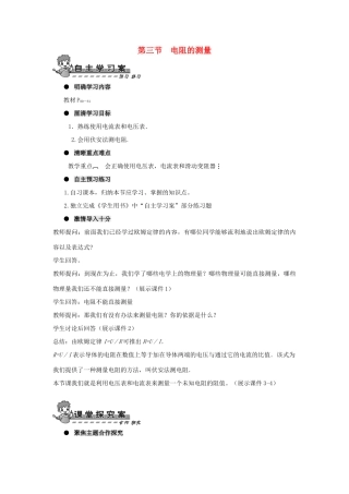 九年级物理全册 第十七章 第三节 电阻的测量导学案（无答案）（新版）新人教版