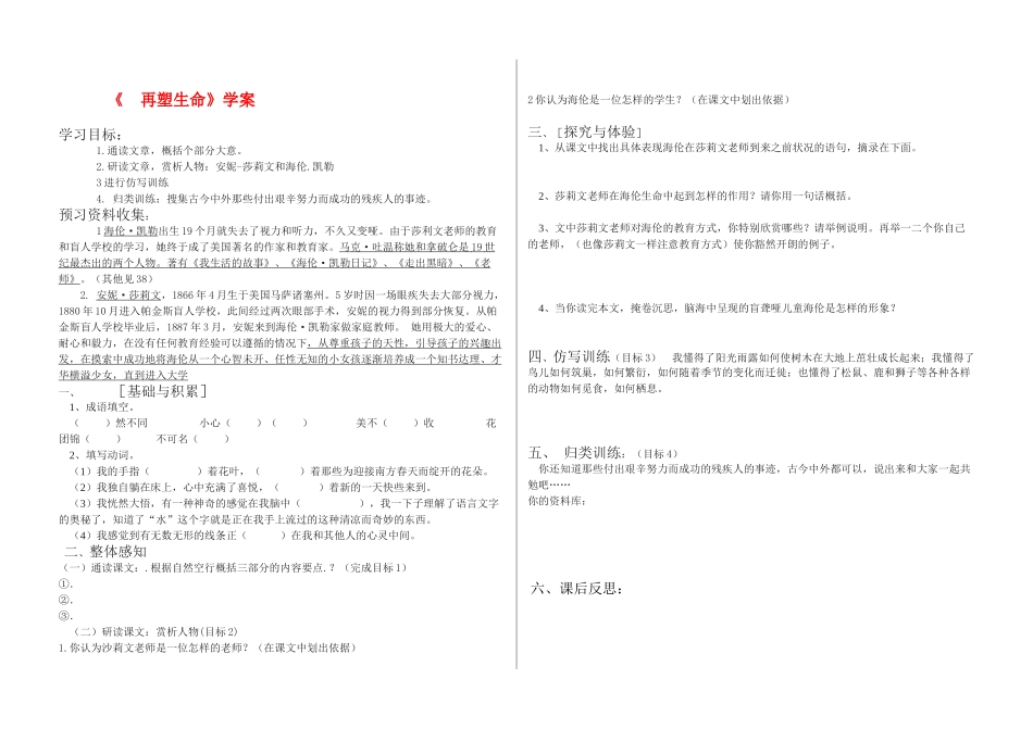 八年级语文《 再塑生命》学案人教版_第1页
