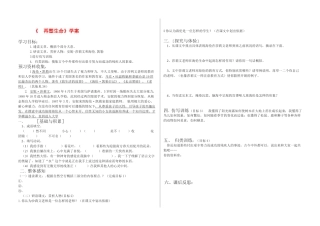 八年级语文《 再塑生命》学案人教版